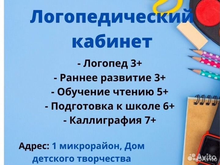 Логопед