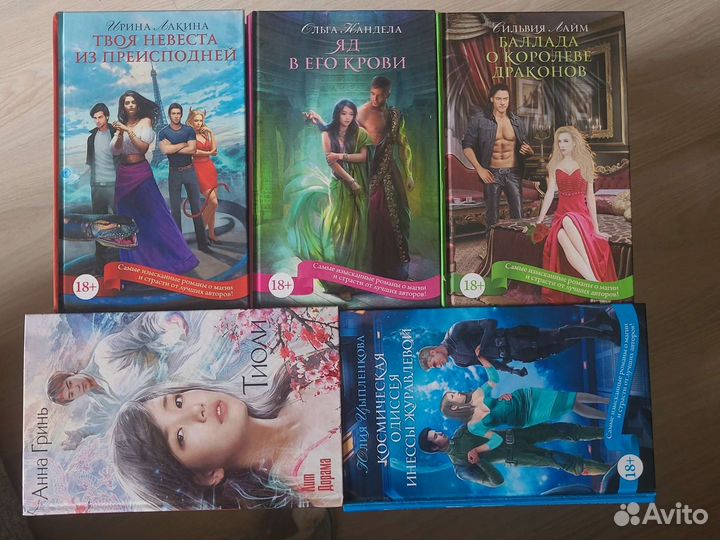 Книги любовное фэнтази