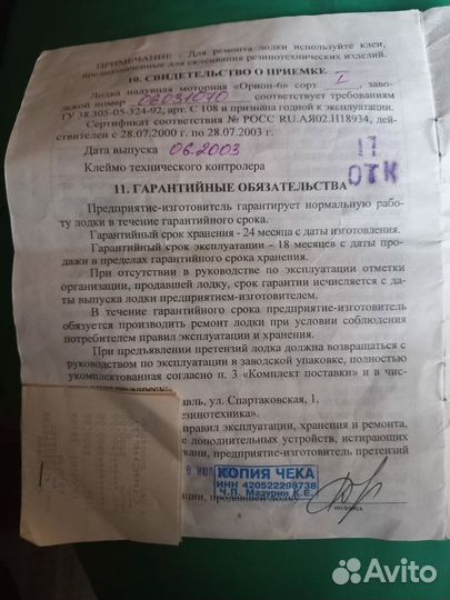 Мотолодка надувная 