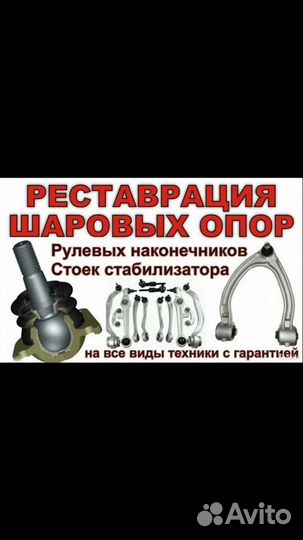 Восстановление шаровых опор и рычагов подвески