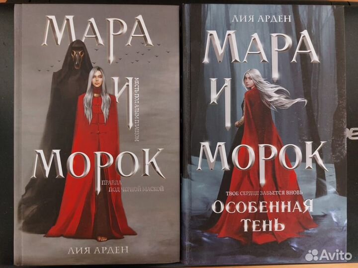 Мара и морок; Мара и Морок.Особенная тень