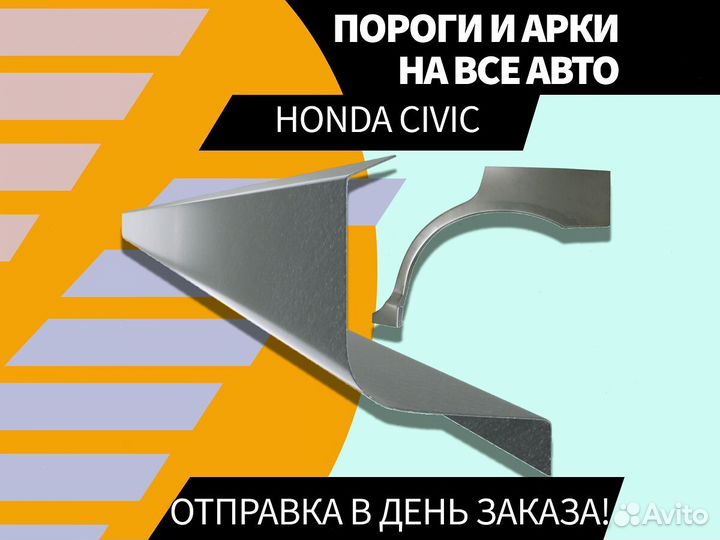 Ремкомплект порогов Honda Accord 8