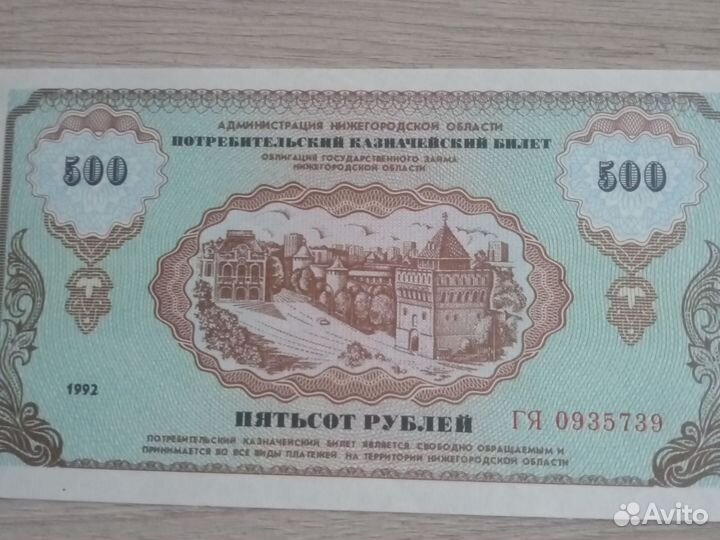 Ваучеры Нижний Новгород. Немцовки. Набор 1992 г
