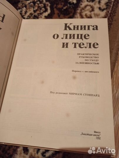 Книга о лице и теле