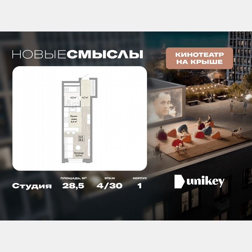 Квартира-студия, 28,5 м², 4/30 эт.