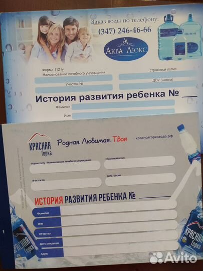 Реклама на детских медкартах