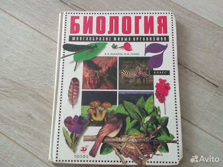 Биология 7