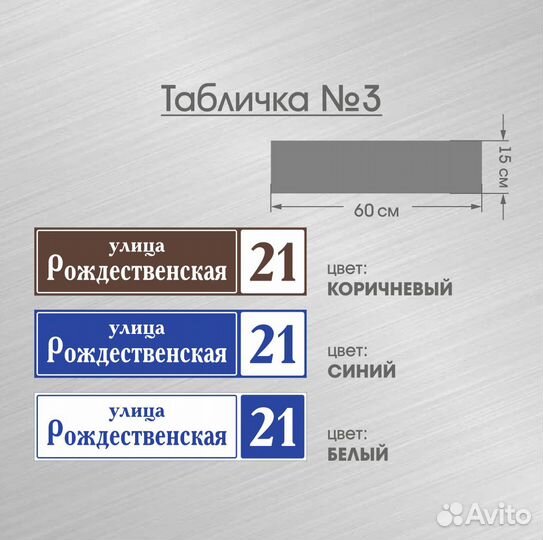 Табличка на дом / Адресная табличка (доставка кем)