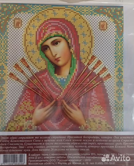 Набор для вышивания бисером иконы