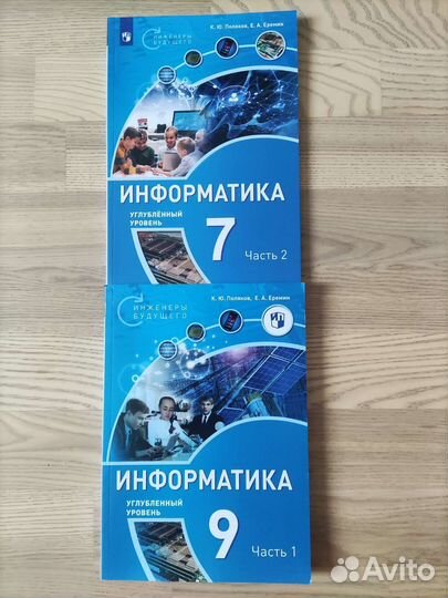 Учебн.пособ.по информатике 7,9 кл. Поляков, Ерёмин