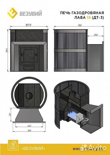 Печь Везувий газодровяная Лава 18 (дт-3)