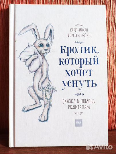 Кролик, который хочет уснуть, книга 2016