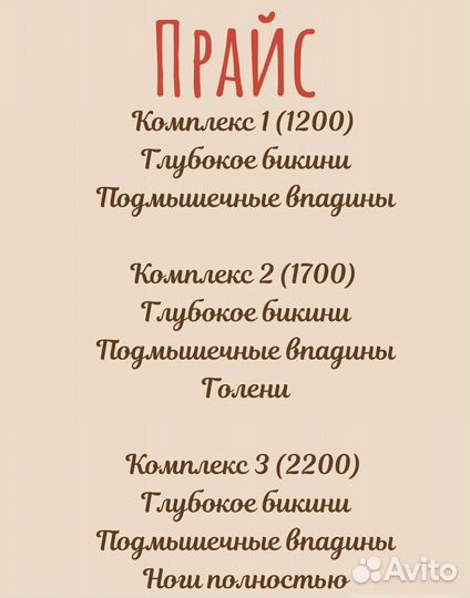Депиляция, шугаринг, воск, Полевской, Северский