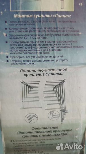 Сушка для белья потолочная