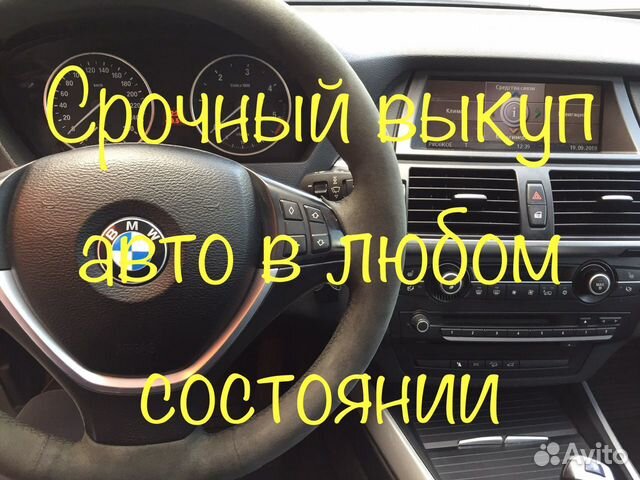 Скупка автомобилей