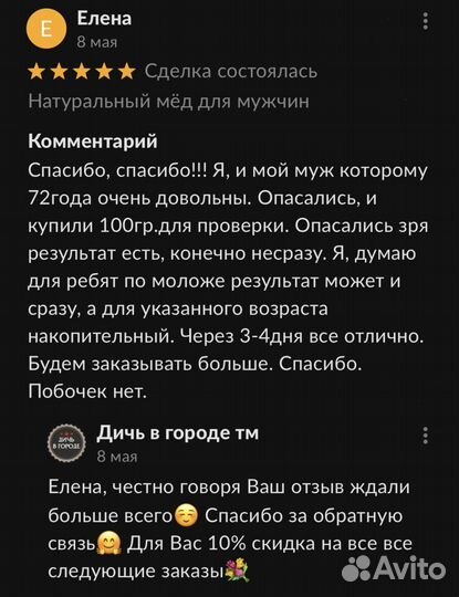 Чудо мёд возбуждающий 100 мл