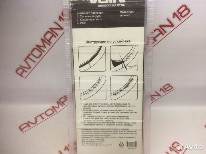 Оплетка на руль