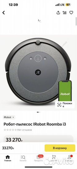 Робот пылесос