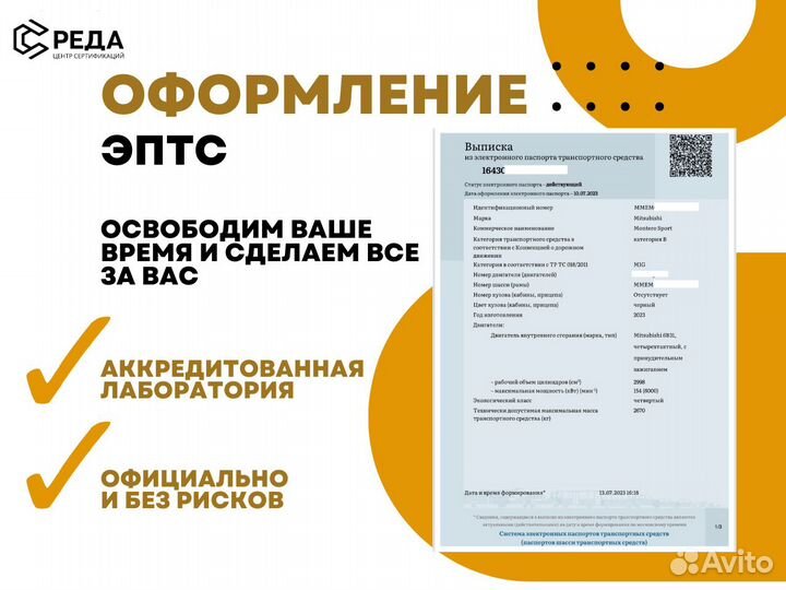 Оформление сбктс / эптс / официально. Сертификация