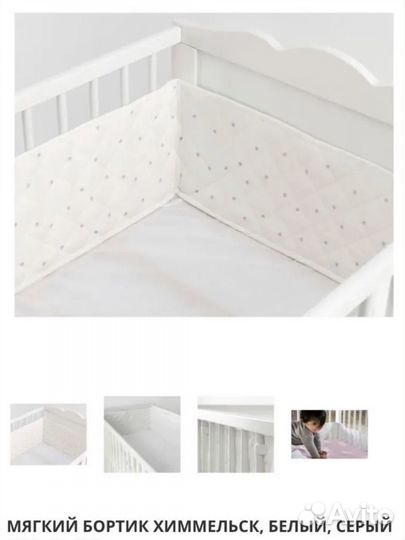 Бортики в детскую кроватку Икея