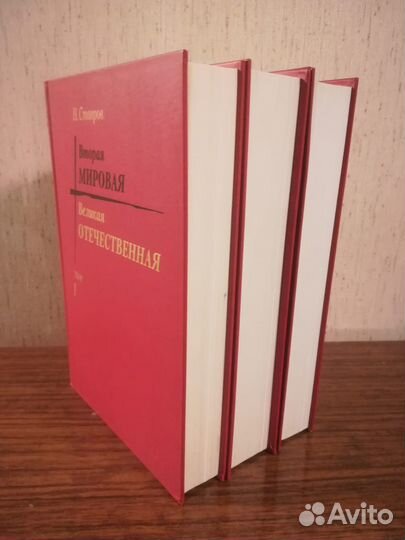 Ставров Н.П. Вторая мировая- Великая Отечественная