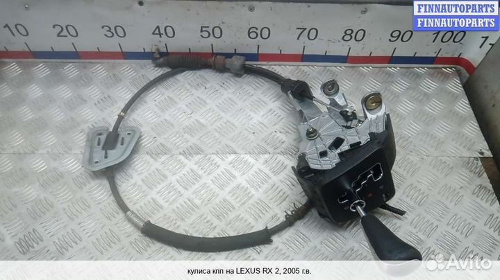 Кулиса Lexus RX II (XU30), 2005 3.3 Бензин