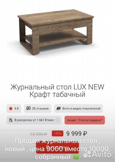 Журнальный стол