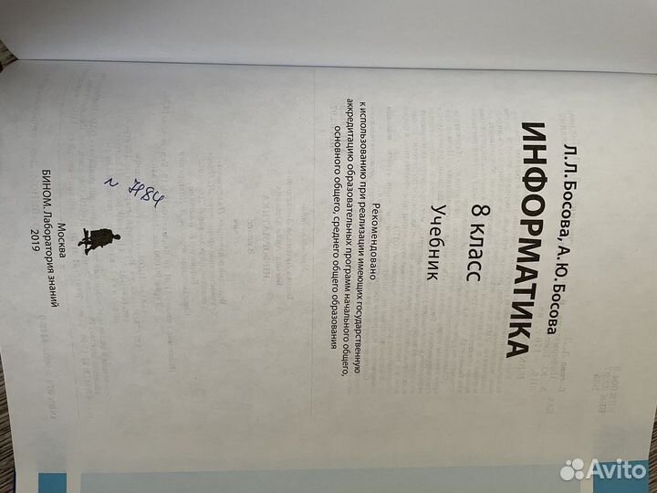 Информатика 8 класс босова