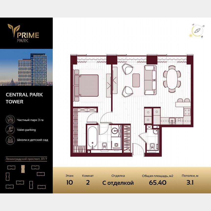 2-к. квартира, 65,4 м², 10/41 эт.