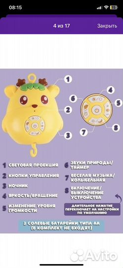 Мобиль на кроватку