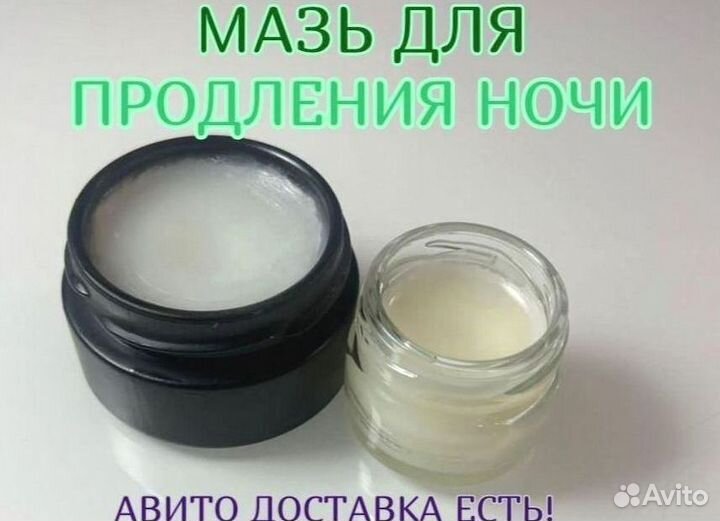 Мазь для продления полового акта