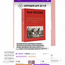 Первая научная история войны 1812 года