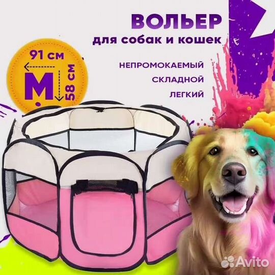 Вольер манеж для собак и щенков