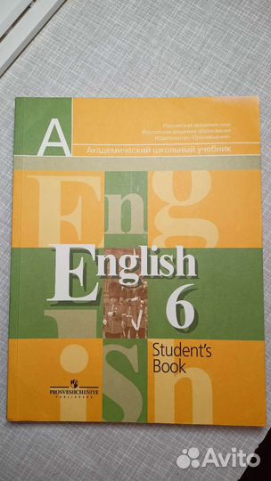 Английский язык 6 класс, В. П. Кузовлев