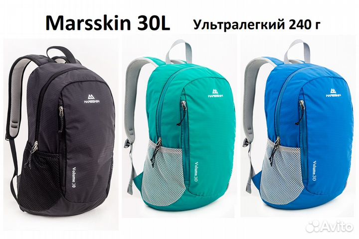 Рюкзак Marsskin 30л, ультралегкий 240 г