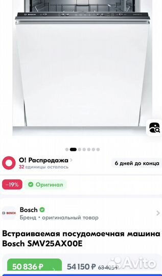 Встраиваемая посудомоечная машина Bosch 60 см