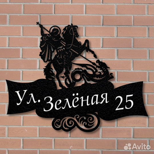 Стильная адресная табличка