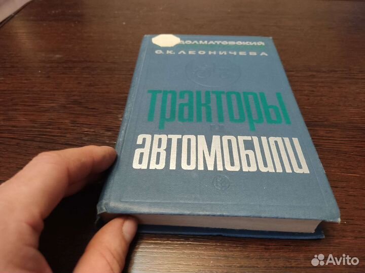 Тракторы И автомобили справочник