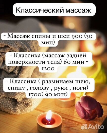 Массаж на дому