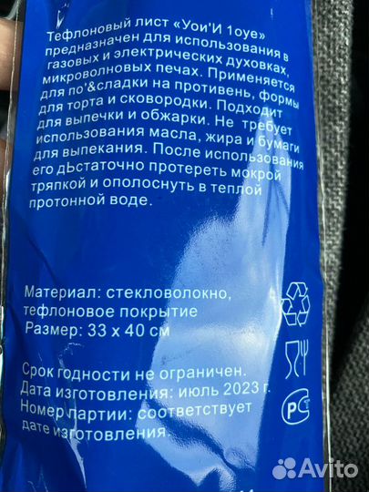 Коврик для выпечки тефлоновый