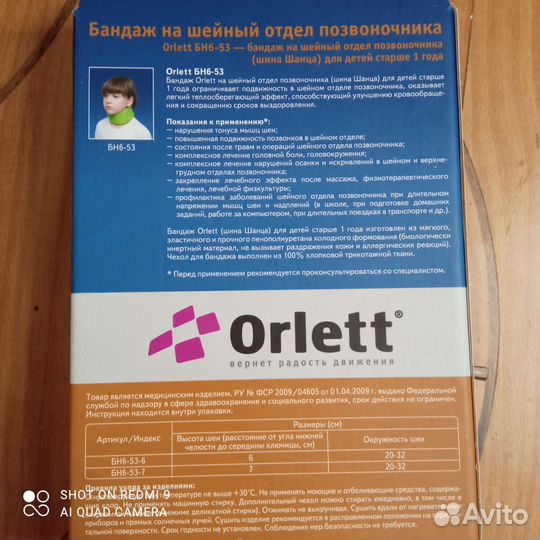 Бандаж на шею детский