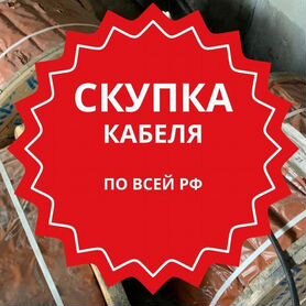 Вывоз, скупка кабеля VGA