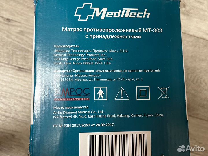 Матрас противопролежневый мт-303