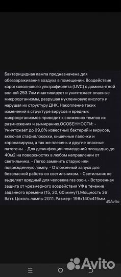 Лампа дезинфекция