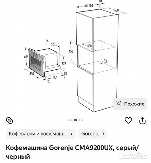 Встраиваемая кофе-машина gorenje CMA9200UX