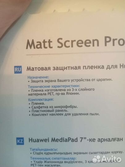 Пленка матовая для Huawei MediaPad 7