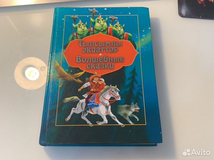 Книга «Волшебные сказки»