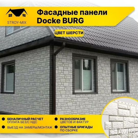 Фасадные панели Дёке