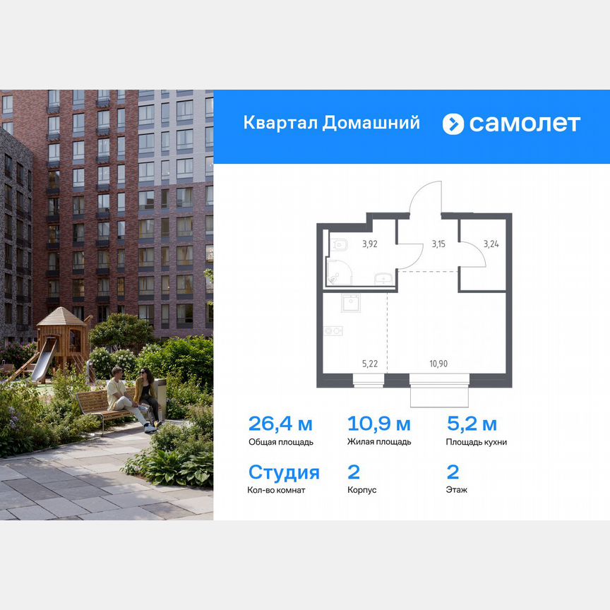 Квартира-студия, 26,4 м², 2/7 эт.