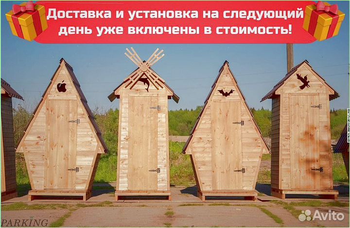 Уличный туалет домик с установкой DST